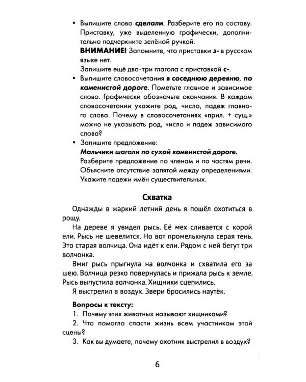 Лучшие изложения с грамматическими заданиями по русскому языку: 4 кл