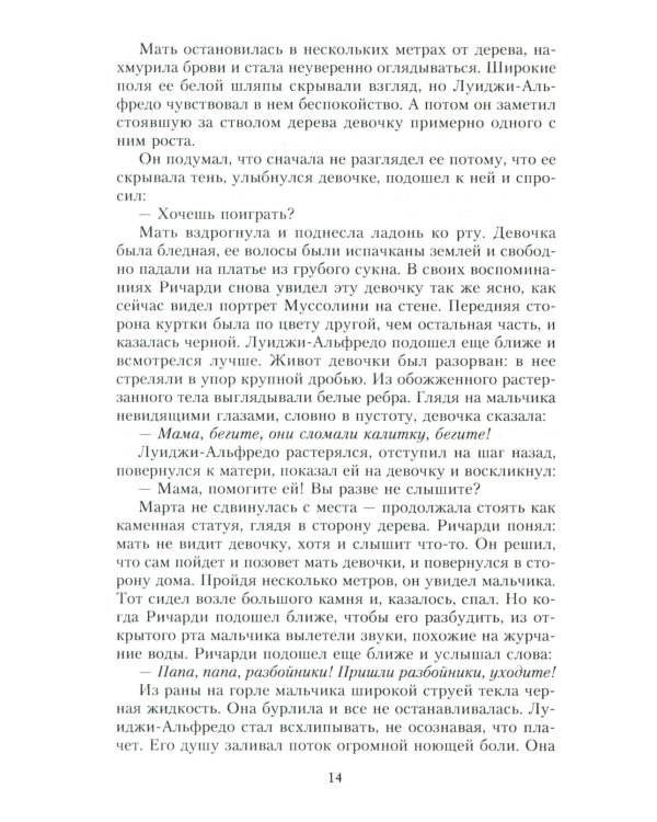 Место каждого. Лето комиссара Ричарди: роман