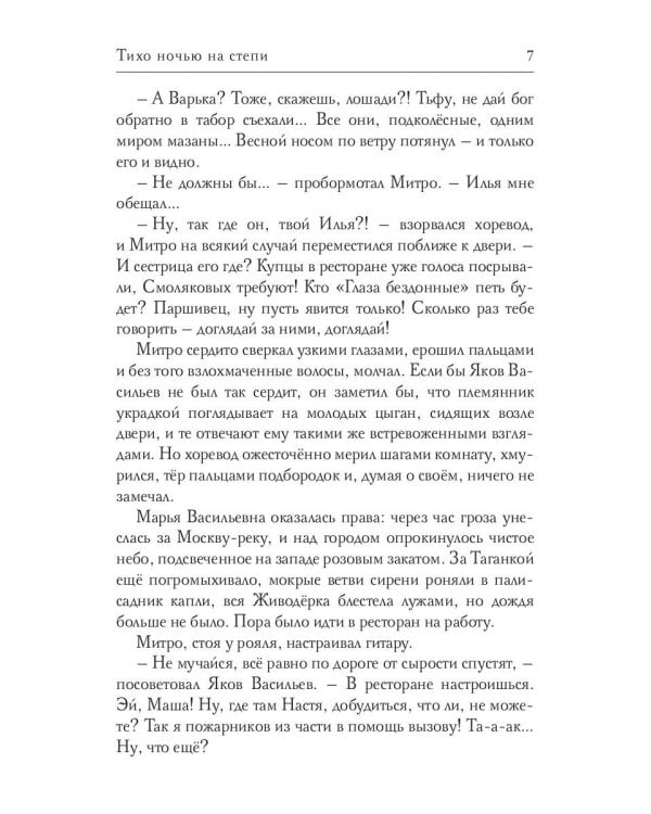 Тихо ночью на степи