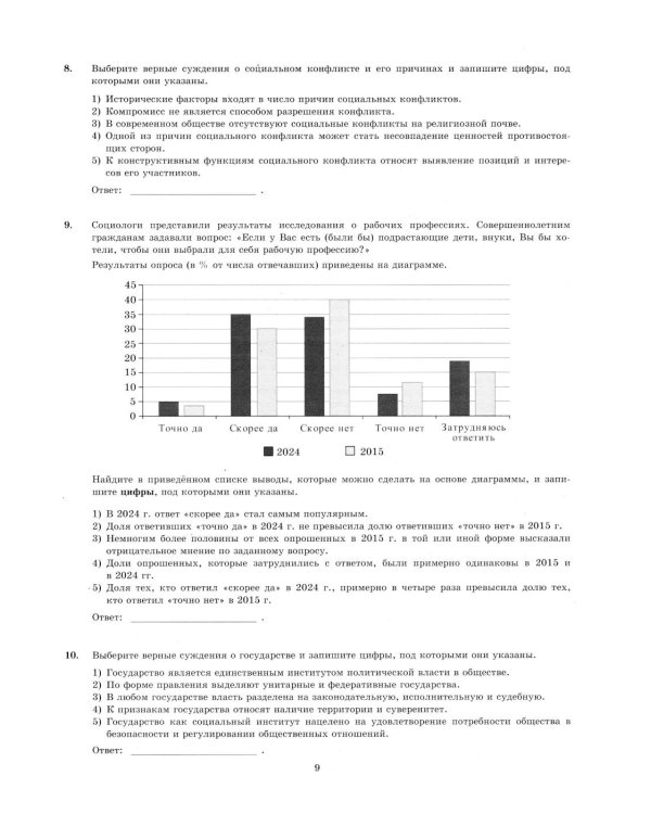 ЕГЭ 2026. Обществознание. 40 вариантов. Типовые варианты экзаменационных заданий