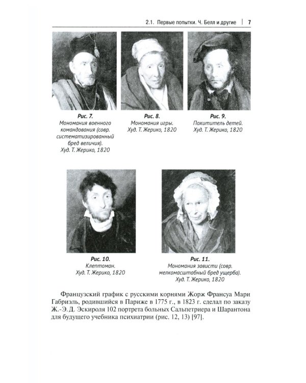 Клиническая иконография в психиатрии: монография