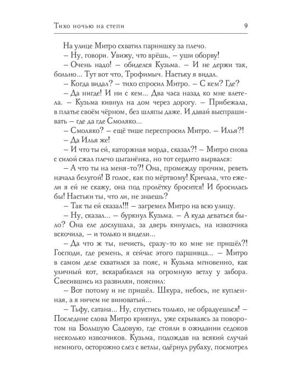 Тихо ночью на степи