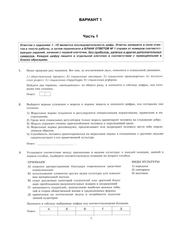 ЕГЭ 2026. Обществознание. 40 вариантов. Типовые варианты экзаменационных заданий