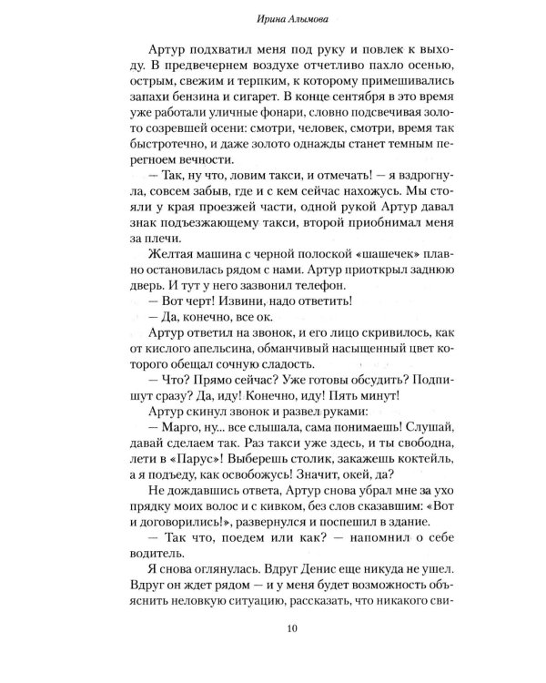 Мецавита. Мой потерянный Марс