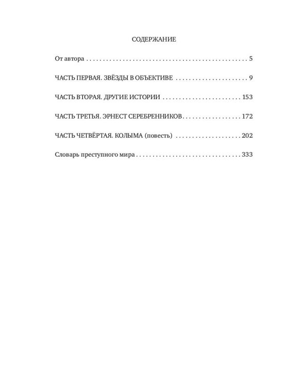 Звезды в объективе