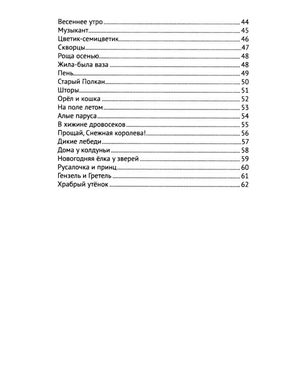 Лучшие изложения с грамматическими заданиями по русскому языку: 4 кл