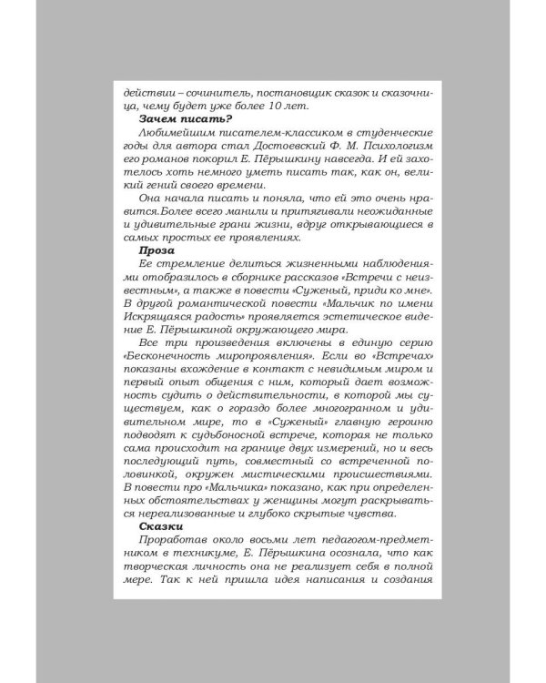 Встречи с неизвестным