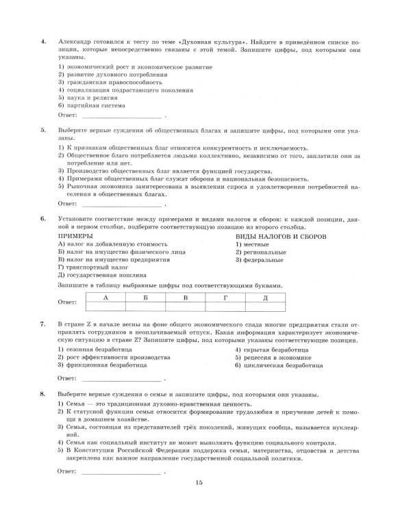 ЕГЭ 2026. Обществознание. 40 вариантов. Типовые варианты экзаменационных заданий