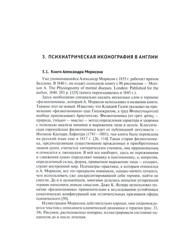 Клиническая иконография в психиатрии: монография