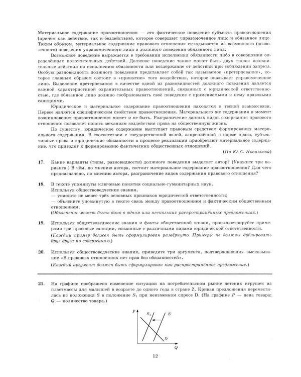 ЕГЭ 2026. Обществознание. 40 вариантов. Типовые варианты экзаменационных заданий