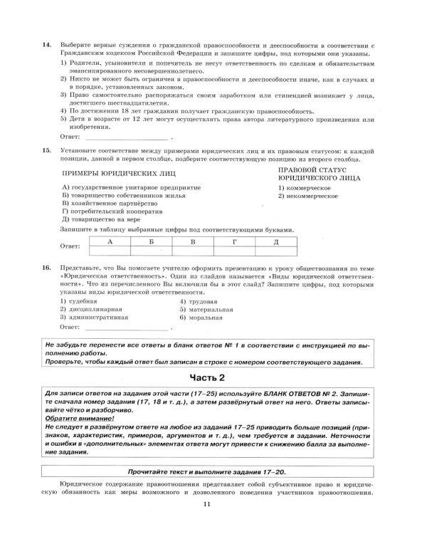 ЕГЭ 2026. Обществознание. 40 вариантов. Типовые варианты экзаменационных заданий