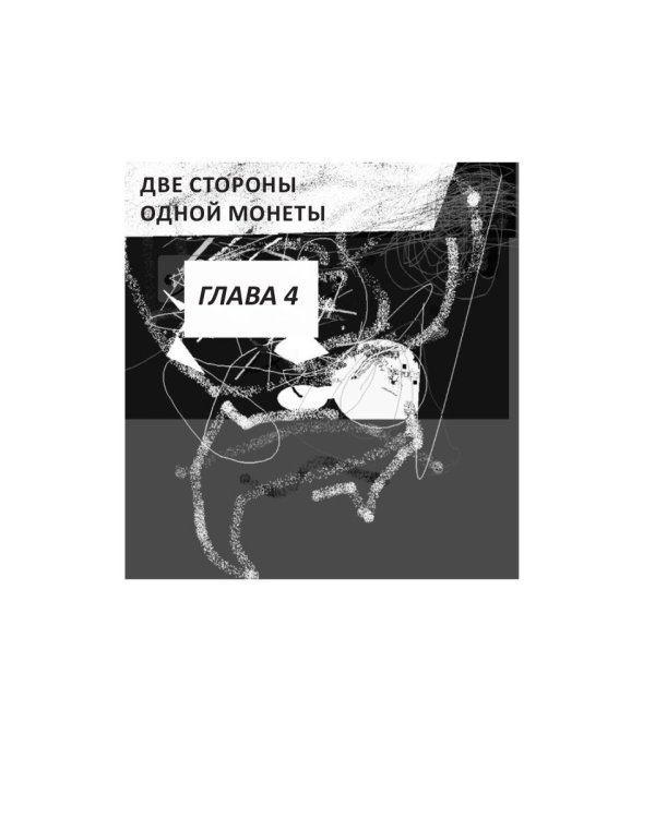 Встречи с неизвестным