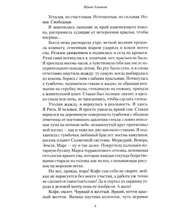 Мецавита. Мой потерянный Марс