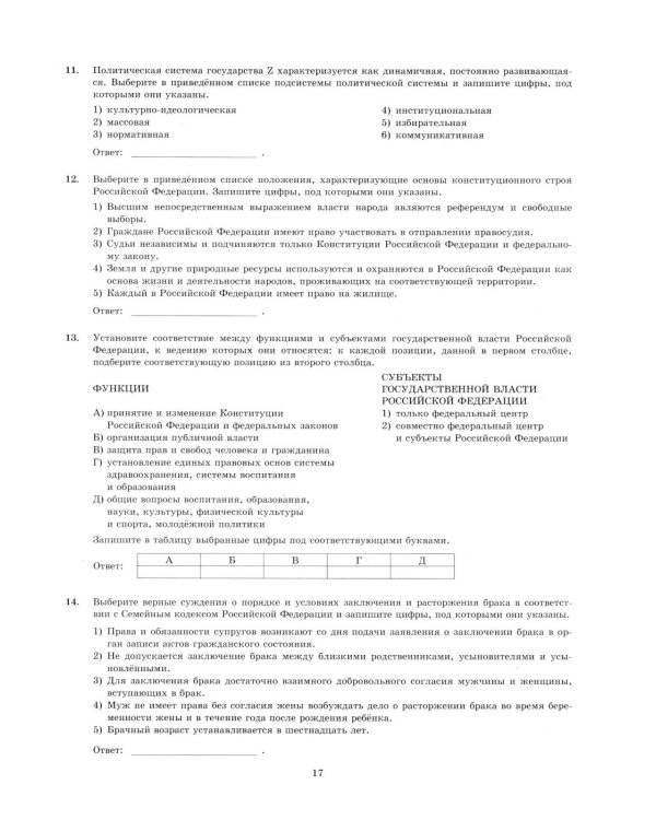ЕГЭ 2026. Обществознание. 40 вариантов. Типовые варианты экзаменационных заданий