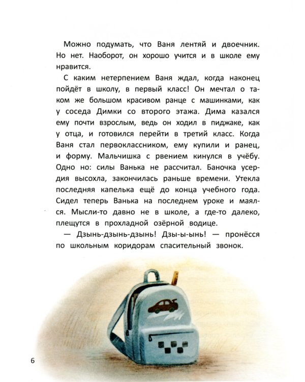 Хвосты трубой, или Ванино лето