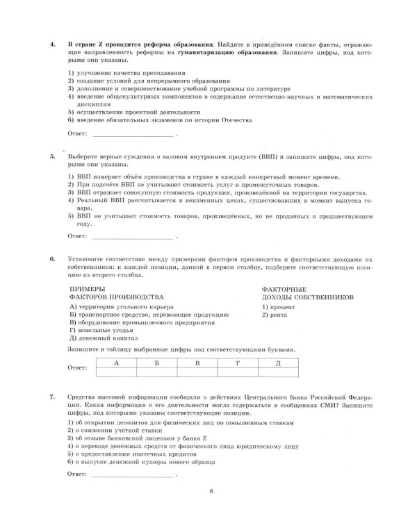 ЕГЭ 2026. Обществознание. 40 вариантов. Типовые варианты экзаменационных заданий