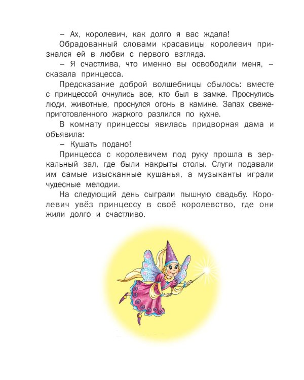 Любимые сказки