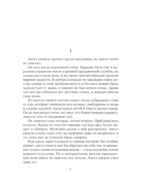 Место каждого. Лето комиссара Ричарди: роман
