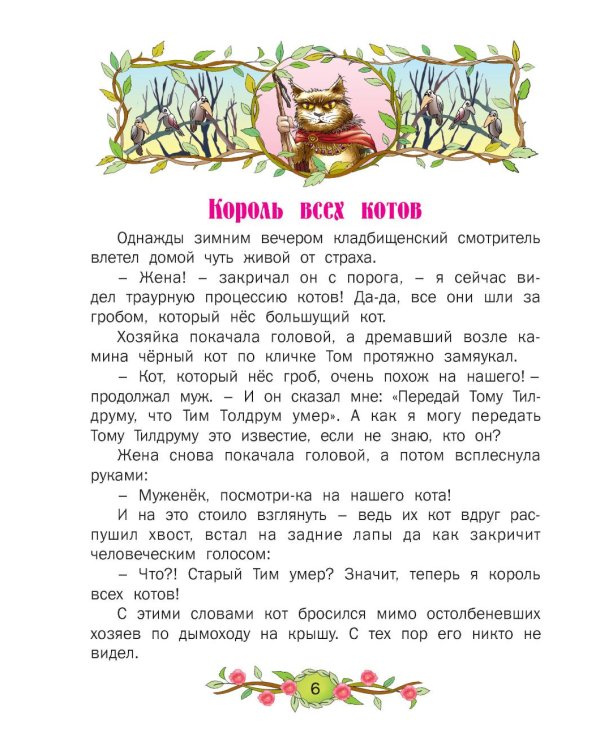 Любимые сказки