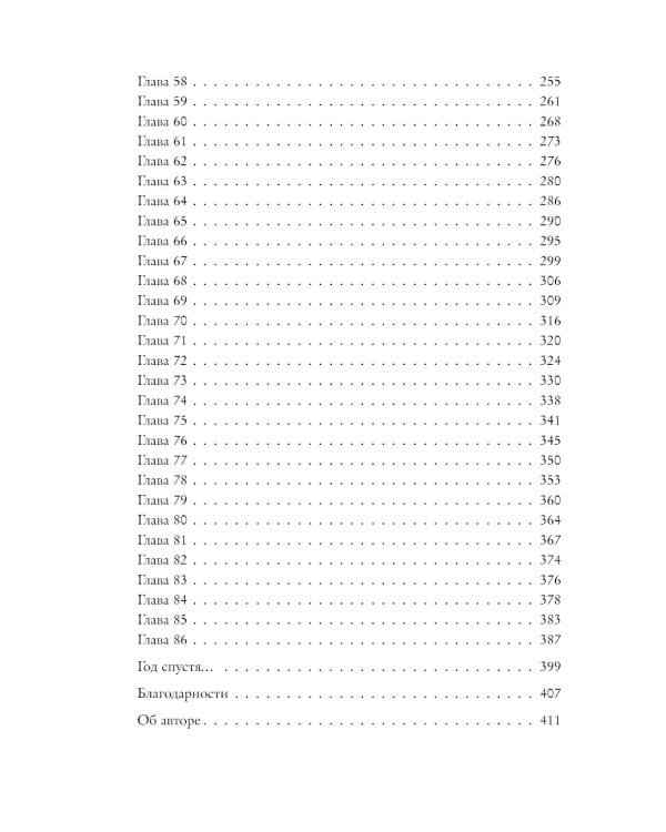 Последний гамбит