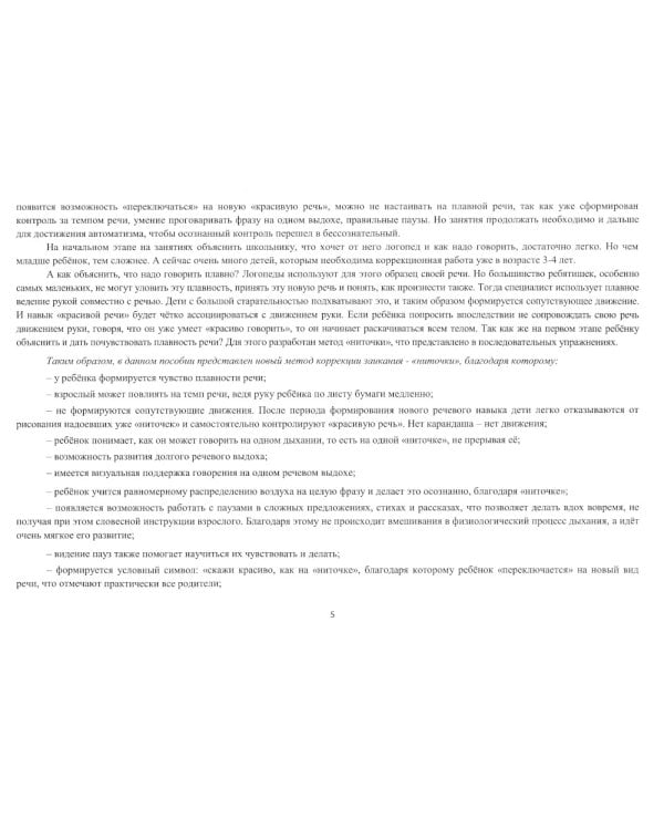 Школа красивой речи. Упражнения по автоматизации плавности. Ч. 1 и 2. (комплект из 2-х книг)