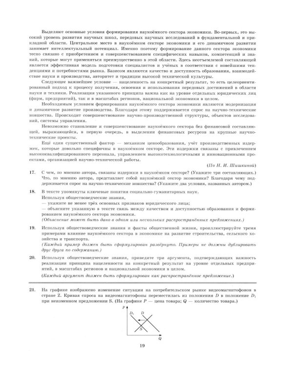 ЕГЭ 2026. Обществознание. 40 вариантов. Типовые варианты экзаменационных заданий