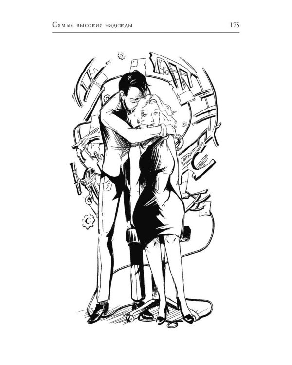 Самые высокие надежды