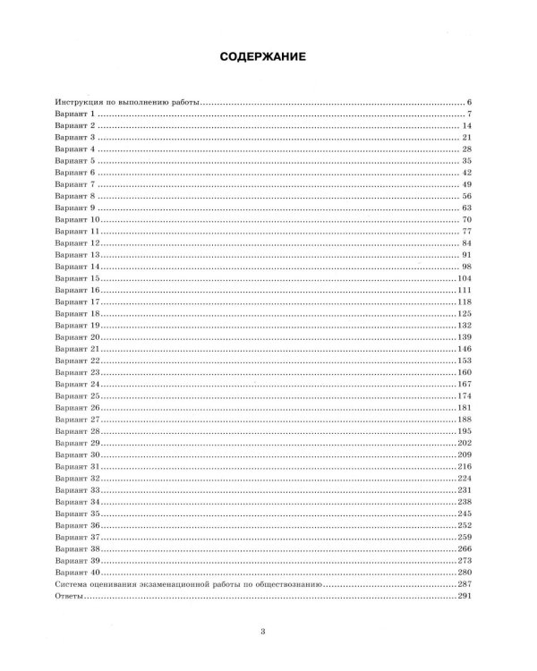 ЕГЭ 2026. Обществознание. 40 вариантов. Типовые варианты экзаменационных заданий