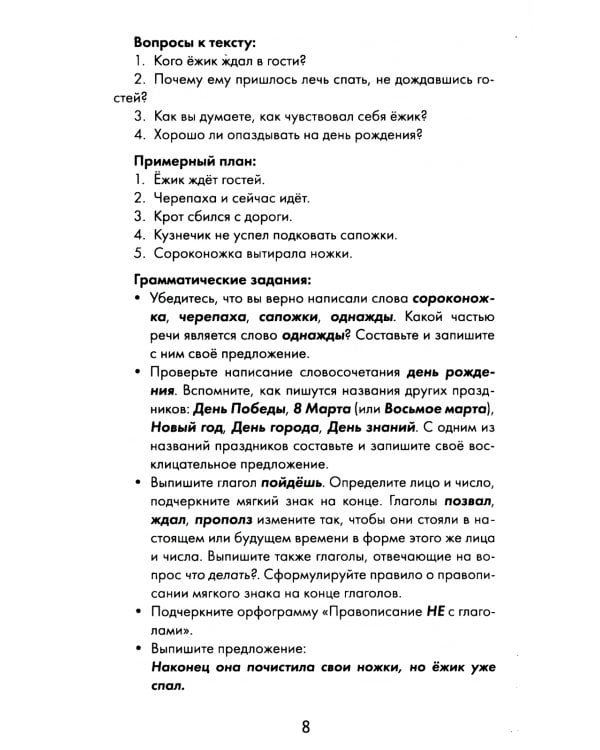 Лучшие изложения с грамматическими заданиями по русскому языку: 4 кл