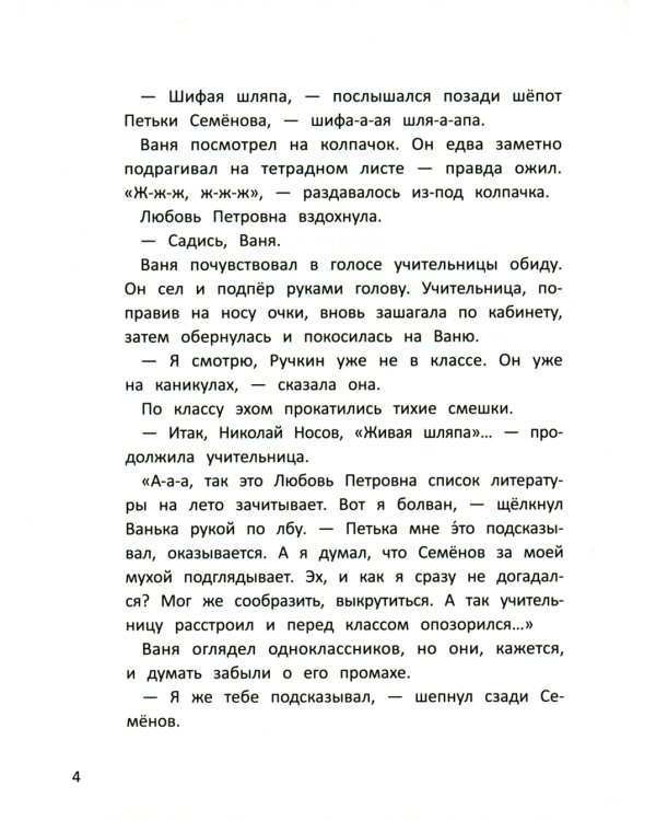 Хвосты трубой, или Ванино лето