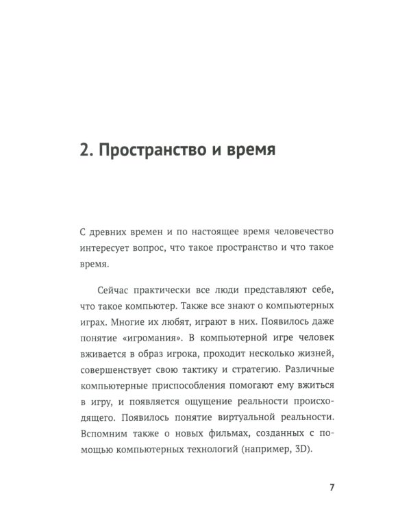 Учебник логики