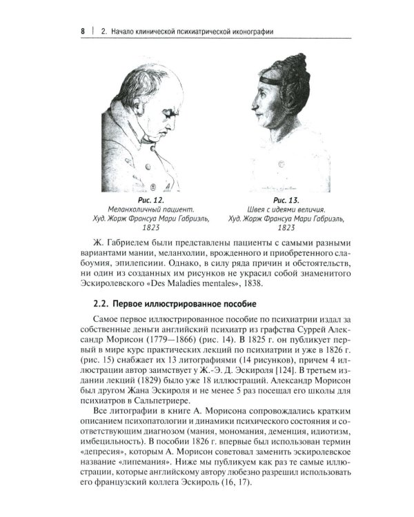 Клиническая иконография в психиатрии: монография