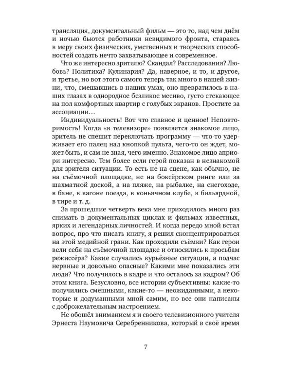 Звезды в объективе