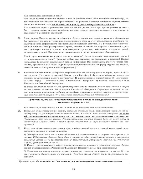 ЕГЭ 2026. Обществознание. 40 вариантов. Типовые варианты экзаменационных заданий