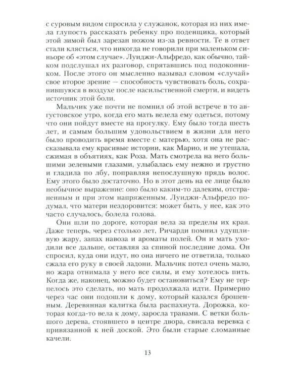 Место каждого. Лето комиссара Ричарди: роман