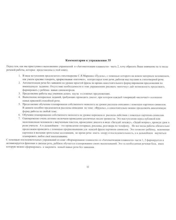 Школа красивой речи. Упражнения по автоматизации плавности. Ч. 1 и 2. (комплект из 2-х книг)