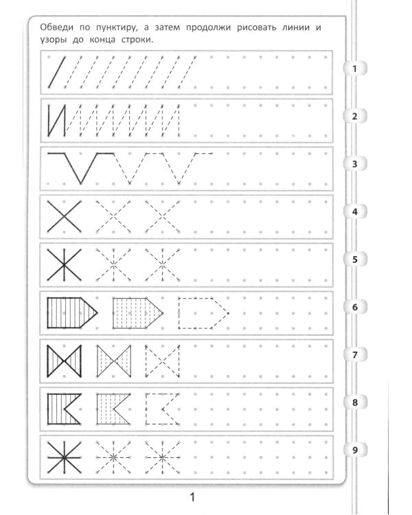 365 + 5 заданий и узоров. Соединяем и рисуем по точкам. 4-е изд