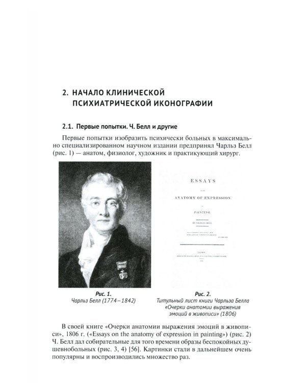 Клиническая иконография в психиатрии: монография