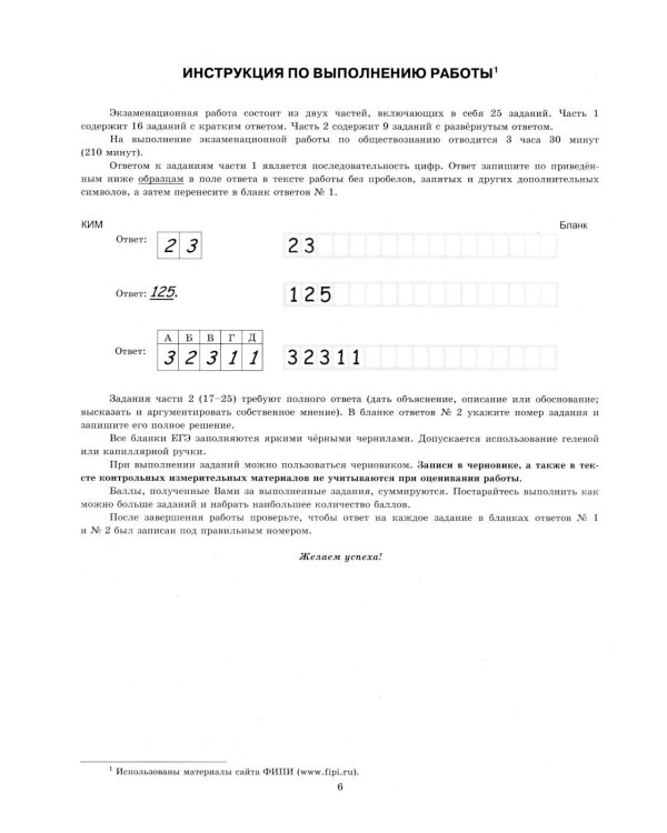 ЕГЭ 2026. Обществознание. 40 вариантов. Типовые варианты экзаменационных заданий