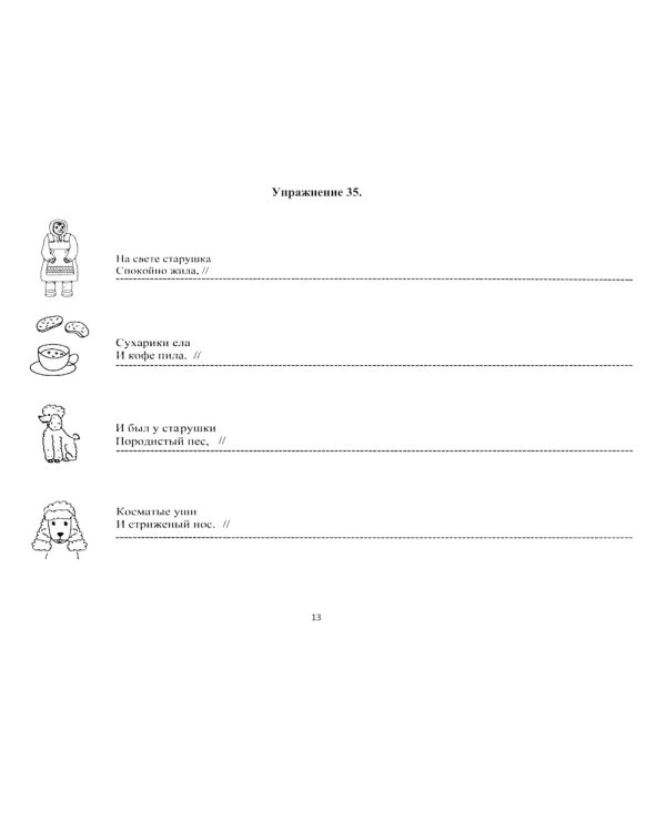 Школа красивой речи. Упражнения по автоматизации плавности. Ч. 1 и 2. (комплект из 2-х книг)
