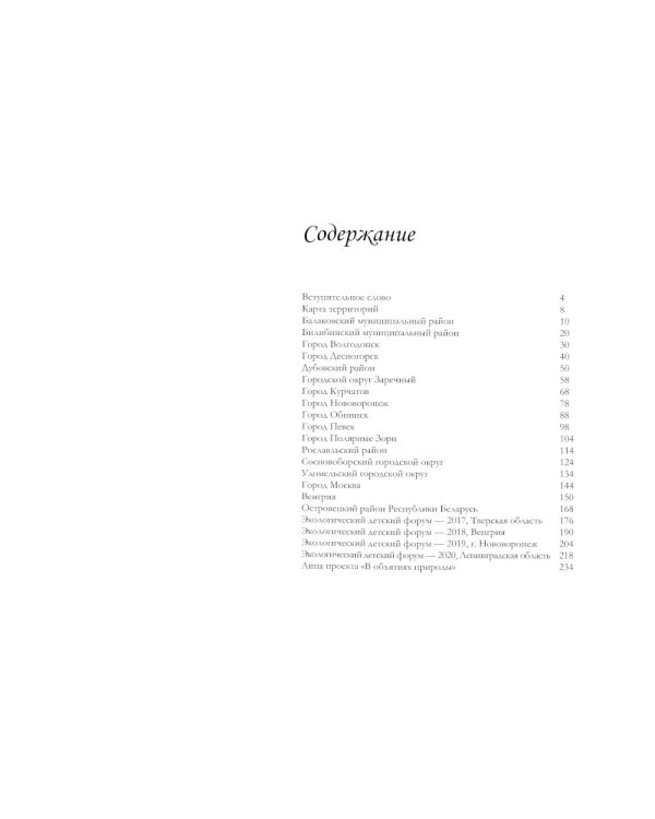 Мир глазами детей