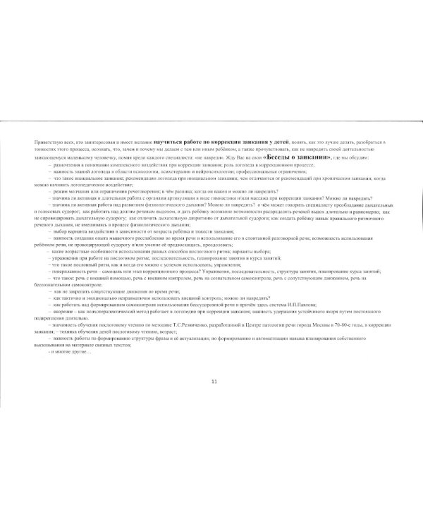 Школа красивой речи. Упражнения по автоматизации плавности. Ч. 1 и 2. (комплект из 2-х книг)