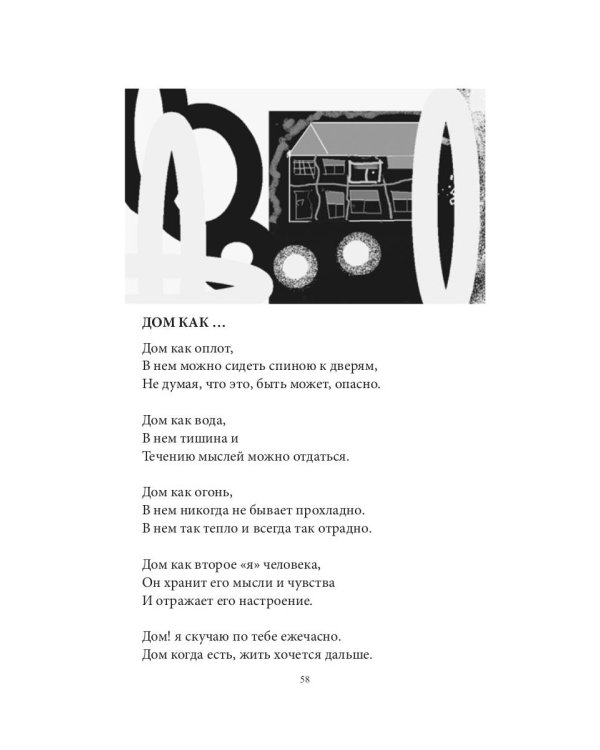 Встречи с неизвестным