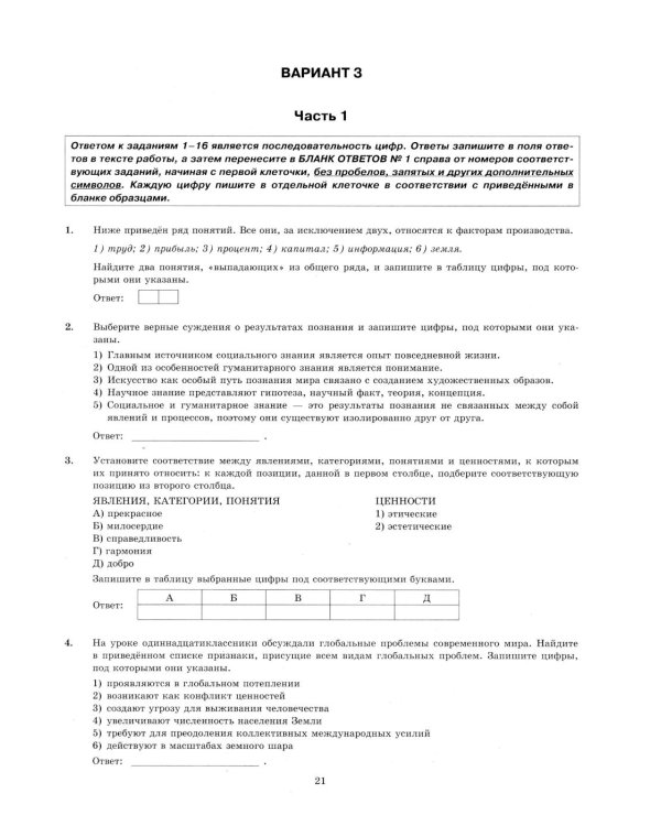 ЕГЭ 2026. Обществознание. 40 вариантов. Типовые варианты экзаменационных заданий