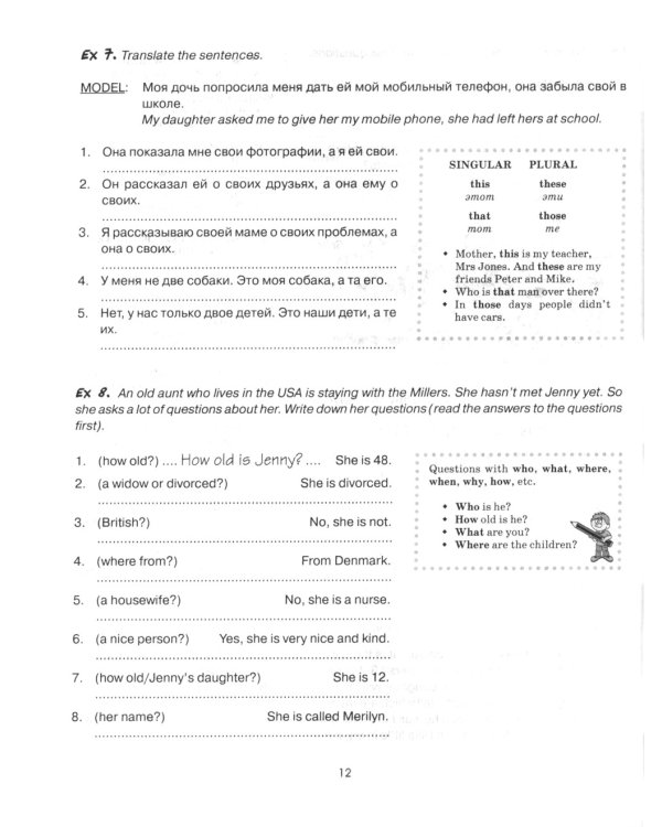 Everyday Vocabulary + Grammar = Повседневный лексикон + грамматика: Учебное пособие