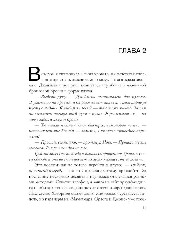 Последний гамбит