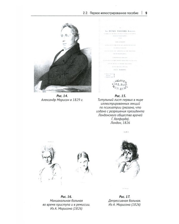 Клиническая иконография в психиатрии: монография