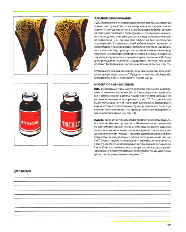 Травма зубов. Практическое руководство. 3-е изд