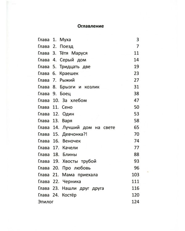 Хвосты трубой, или Ванино лето