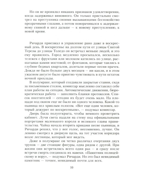 Место каждого. Лето комиссара Ричарди: роман